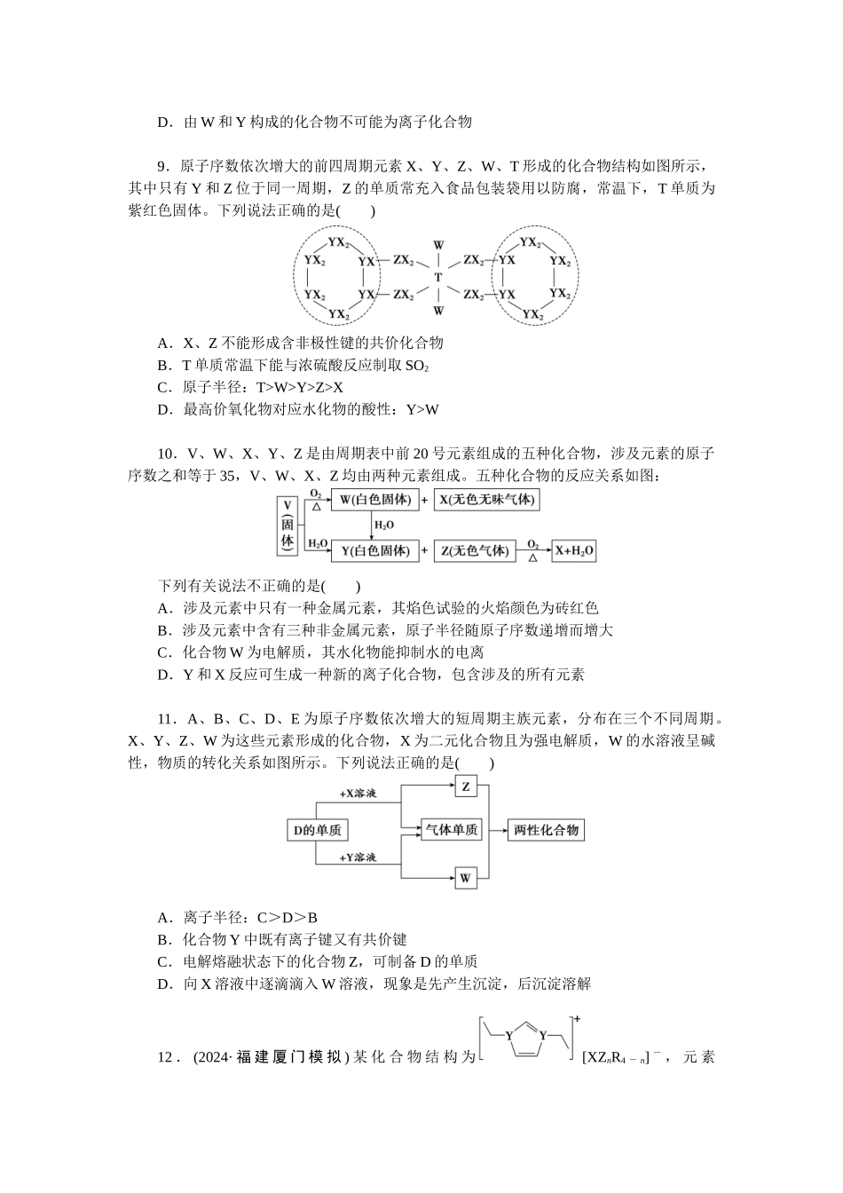 2026版正禾一本通高三一轮总复习化学-任务12　元素“位—构—性”的关系及应用(1).docx_第3页