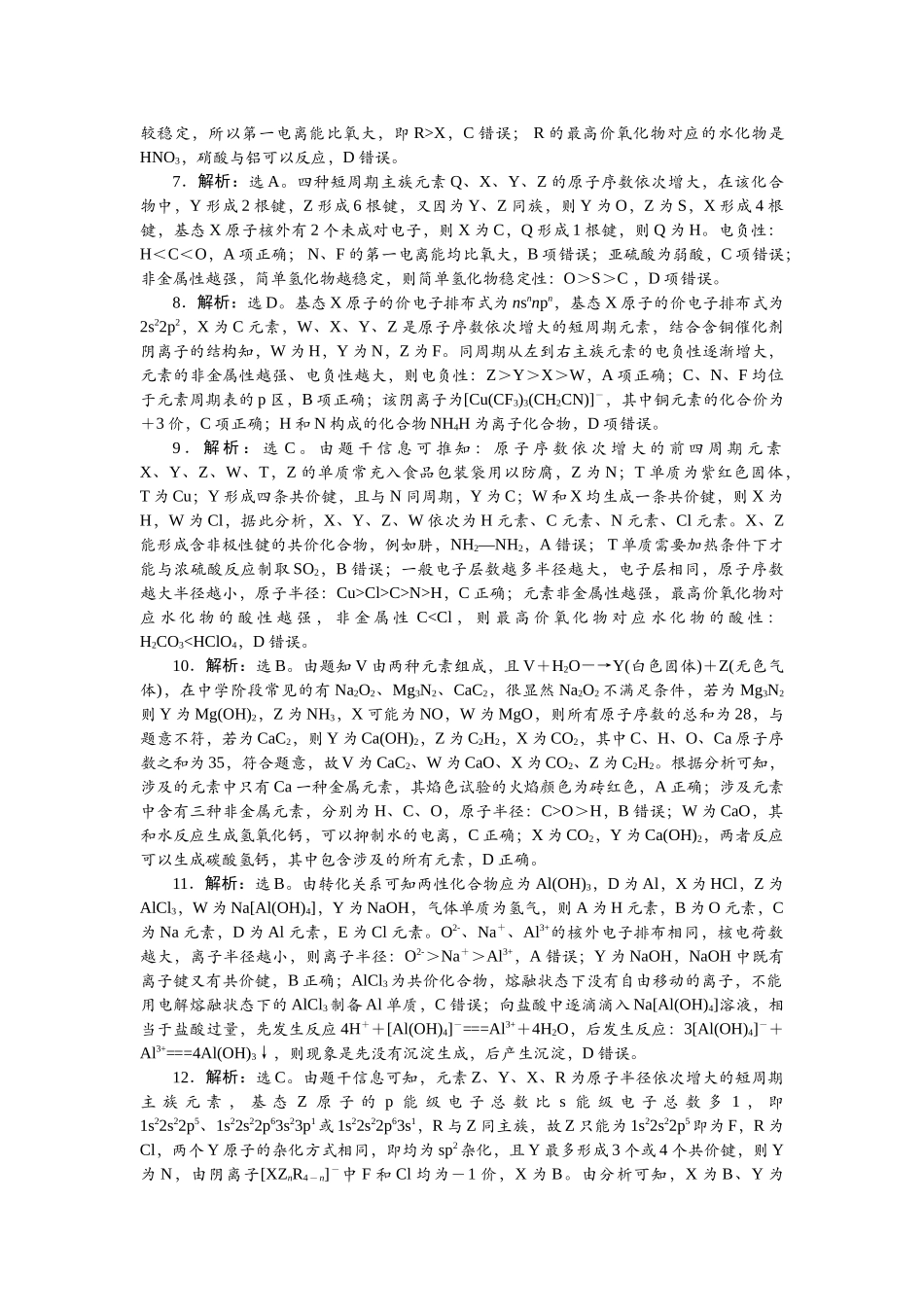 2026版正禾一本通高三一轮总复习化学-任务12　元素“位—构—性”的关系及应用.docx_第2页