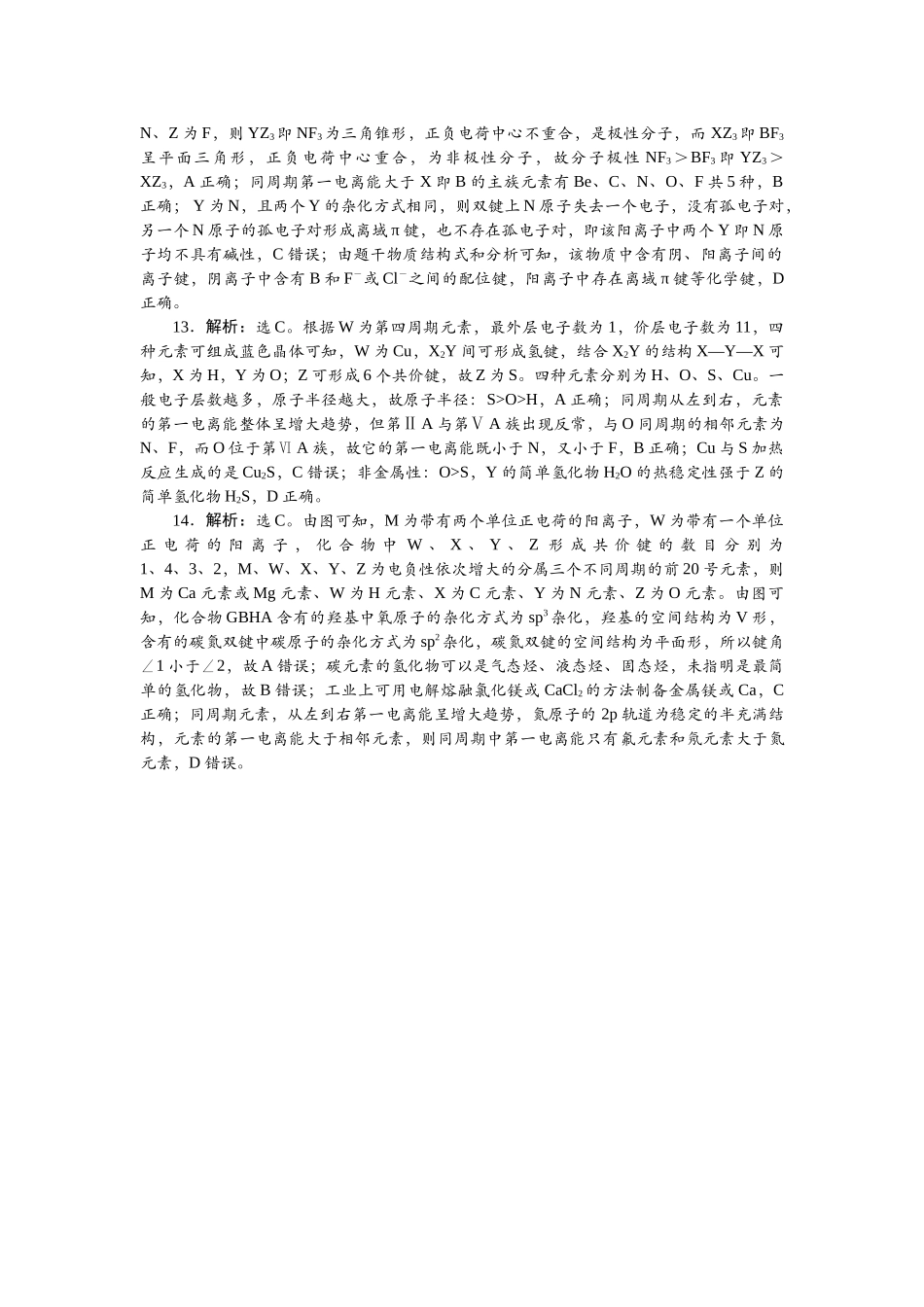 2026版正禾一本通高三一轮总复习化学-任务12　元素“位—构—性”的关系及应用.docx_第3页