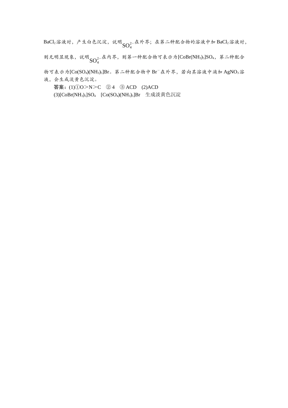 2026版正禾一本通高三一轮总复习化学-任务13　配位键、配合物的结构与性质.docx_第2页