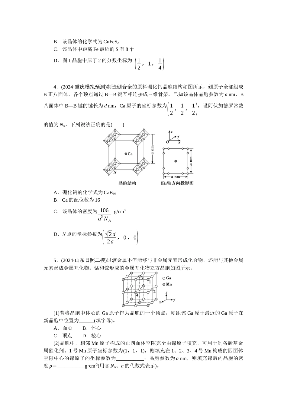 2026版正禾一本通高三一轮总复习化学-任务14　晶体类型判断与晶胞结构的分析与计算(1).docx_第2页