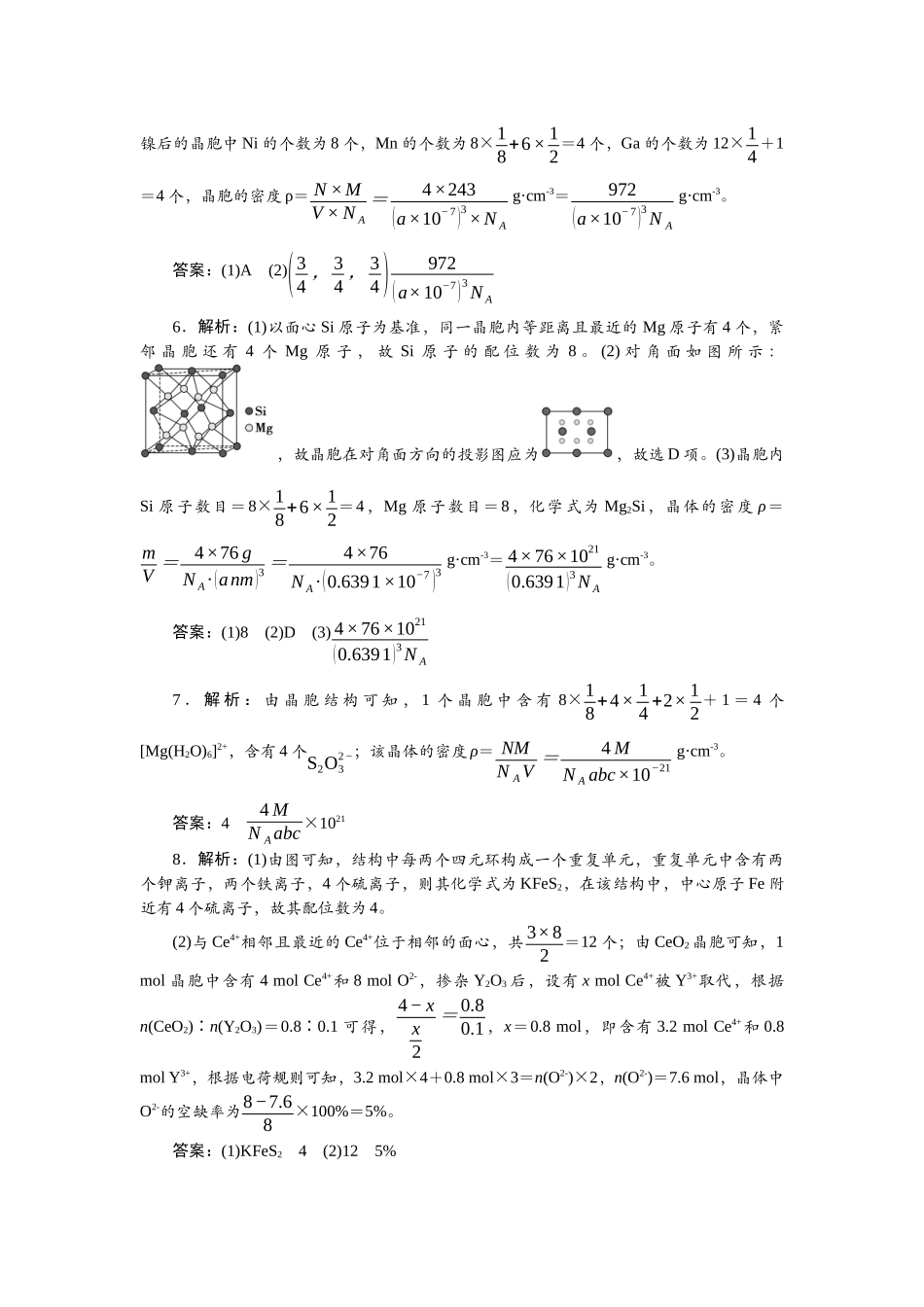 2026版正禾一本通高三一轮总复习化学-任务14　晶体类型判断与晶胞结构的分析与计算.docx_第2页