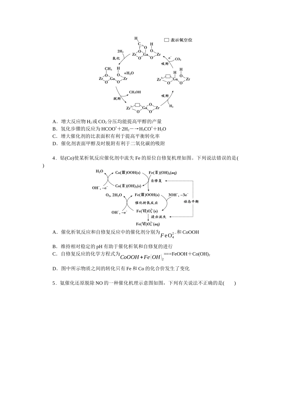 2026版正禾一本通高三一轮总复习化学-任务15　反应机理图和能量历程图(1).docx_第2页