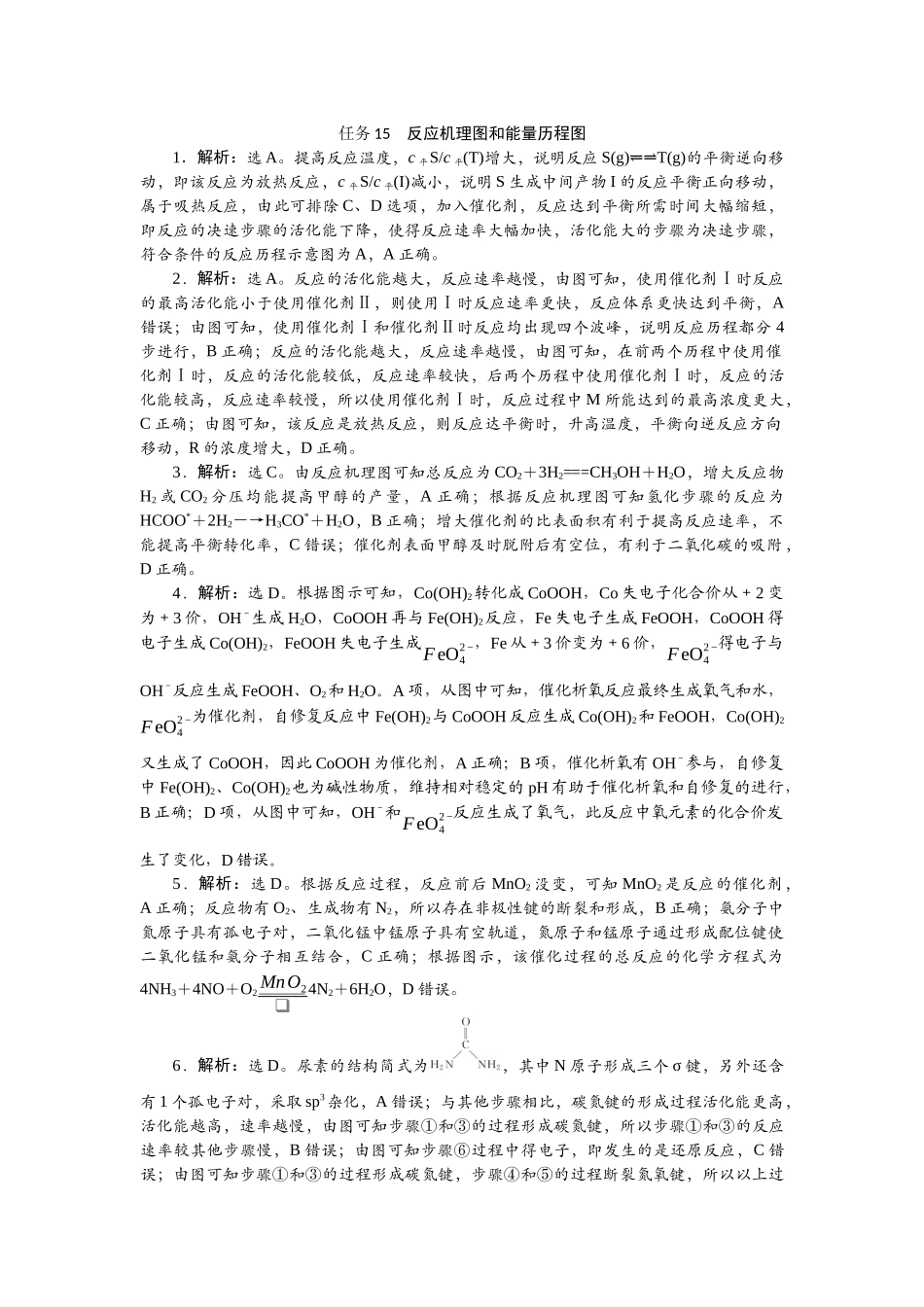 2026版正禾一本通高三一轮总复习化学-任务15　反应机理图和能量历程图.docx_第1页