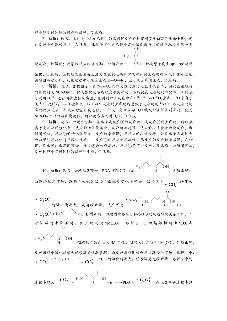 2026版正禾一本通高三一轮总复习化学-任务15　反应机理图和能量历程图.docx_第2页