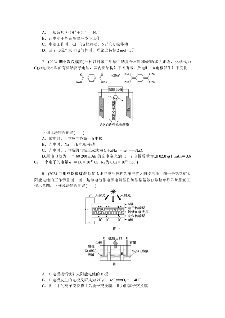 2026版正禾一本通高三一轮总复习化学-任务16　新型化学电池分析(1).docx_第3页