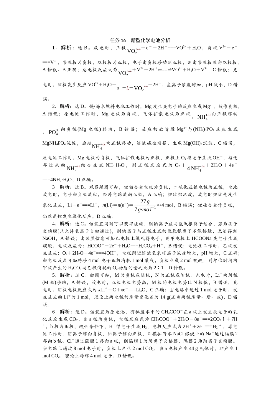 2026版正禾一本通高三一轮总复习化学-任务16　新型化学电池分析.docx_第1页