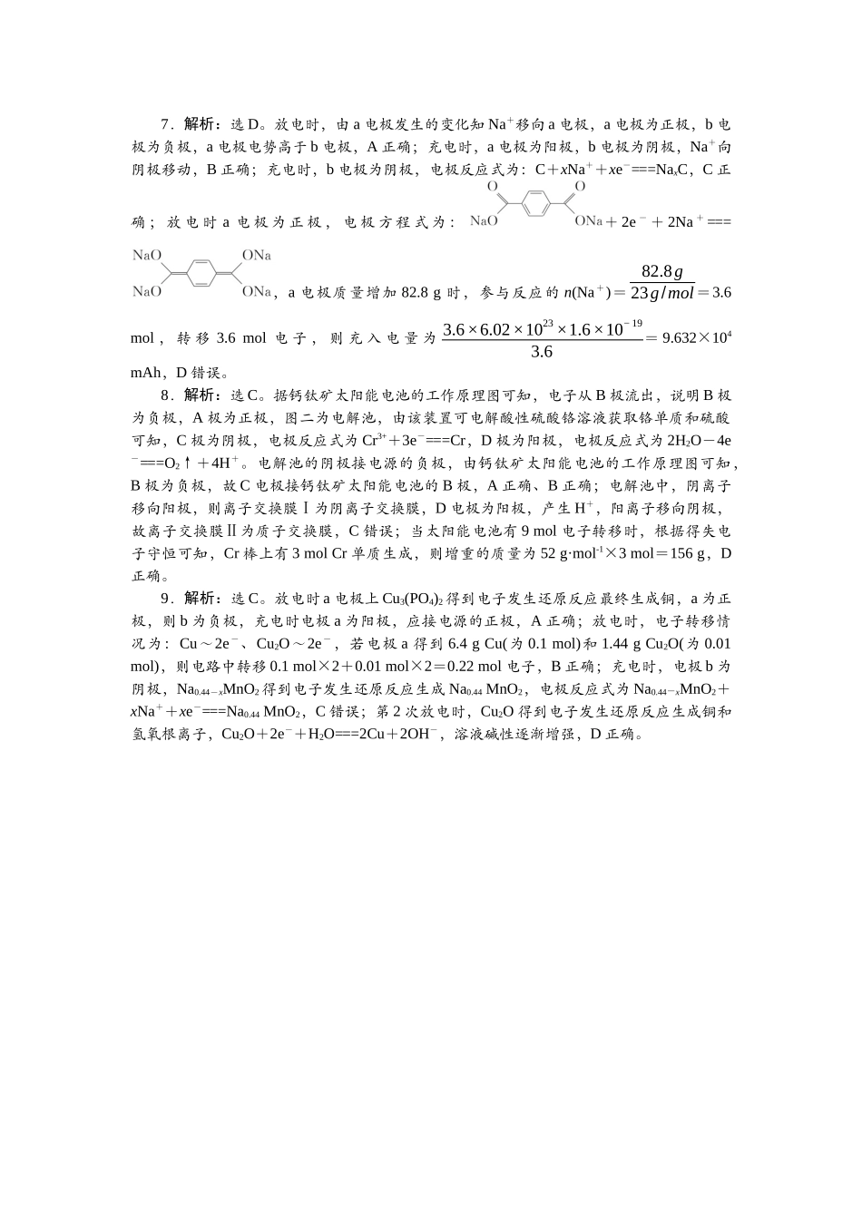 2026版正禾一本通高三一轮总复习化学-任务16　新型化学电池分析.docx_第2页
