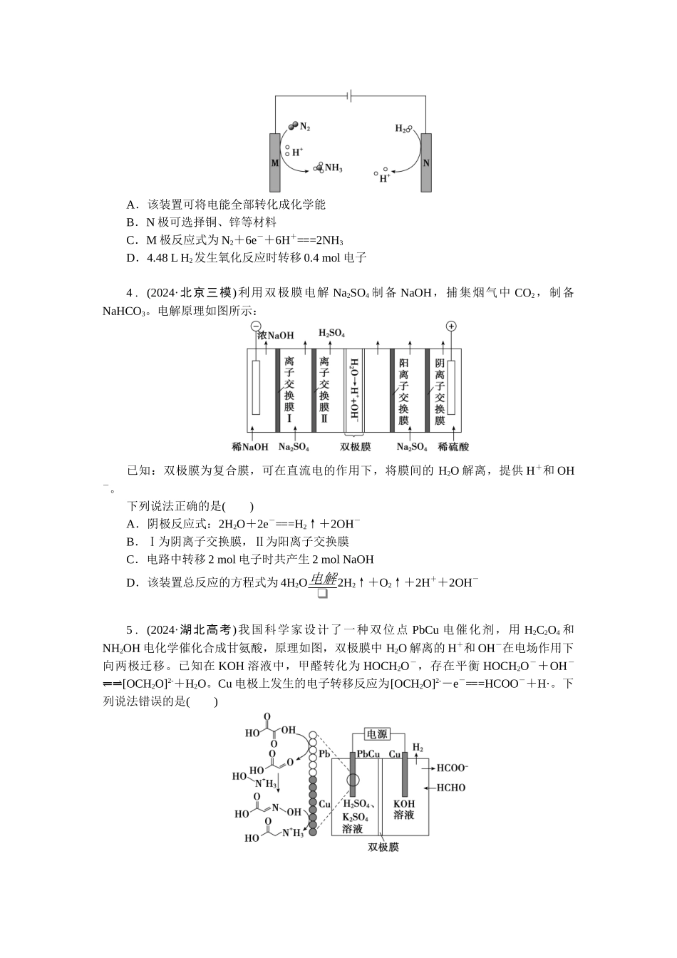 2026版正禾一本通高三一轮总复习化学-任务17　电解原理的分析与应用(1).docx_第2页