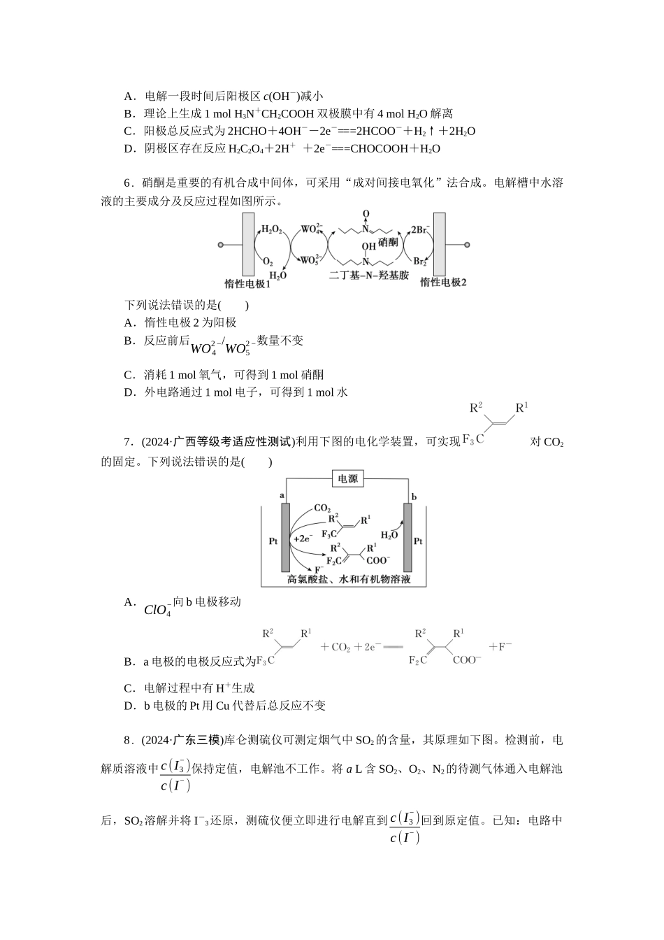 2026版正禾一本通高三一轮总复习化学-任务17　电解原理的分析与应用(1).docx_第3页