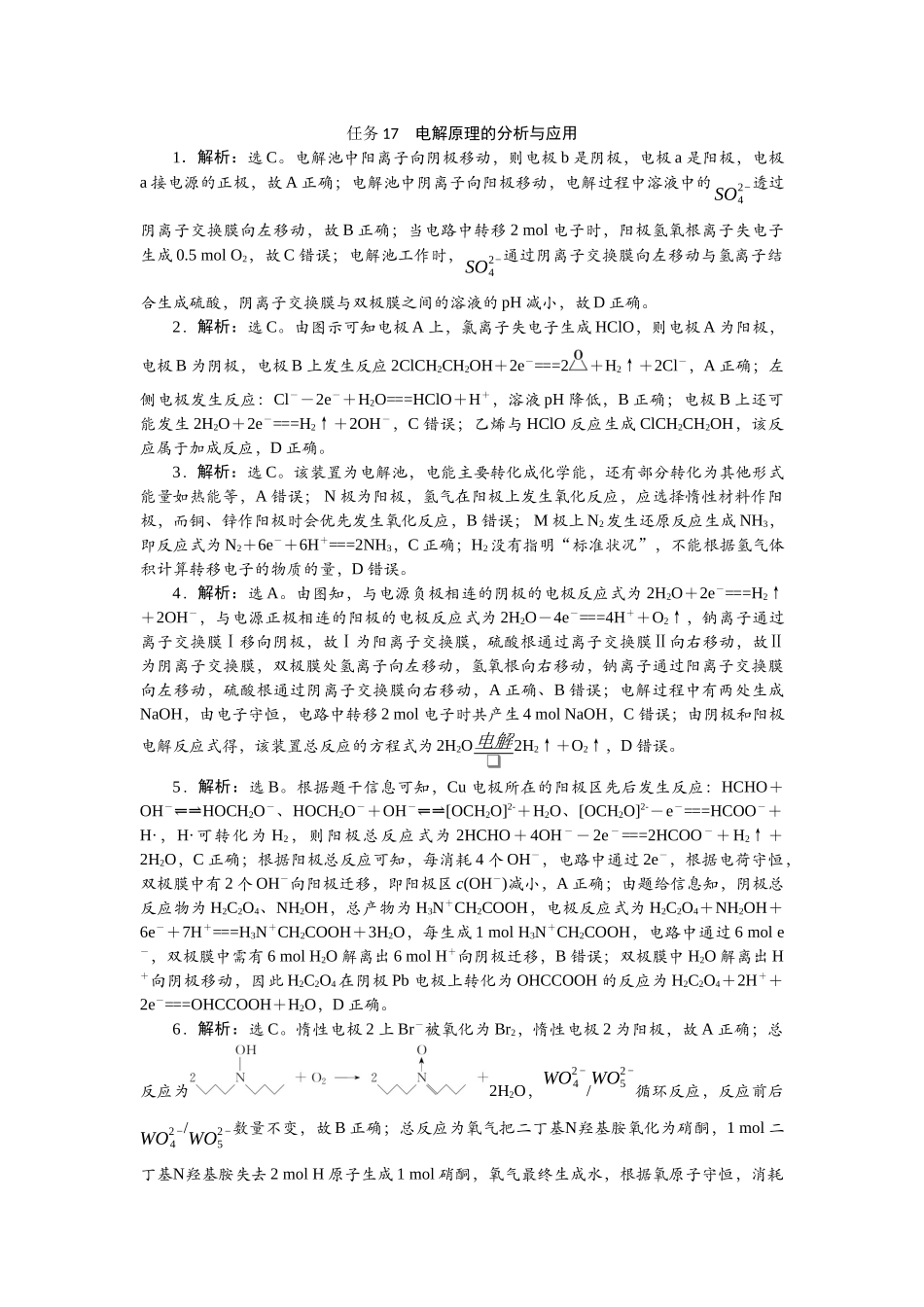 2026版正禾一本通高三一轮总复习化学-任务17　电解原理的分析与应用.docx_第1页