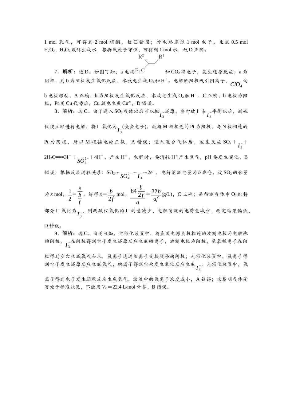 2026版正禾一本通高三一轮总复习化学-任务17　电解原理的分析与应用.docx_第2页
