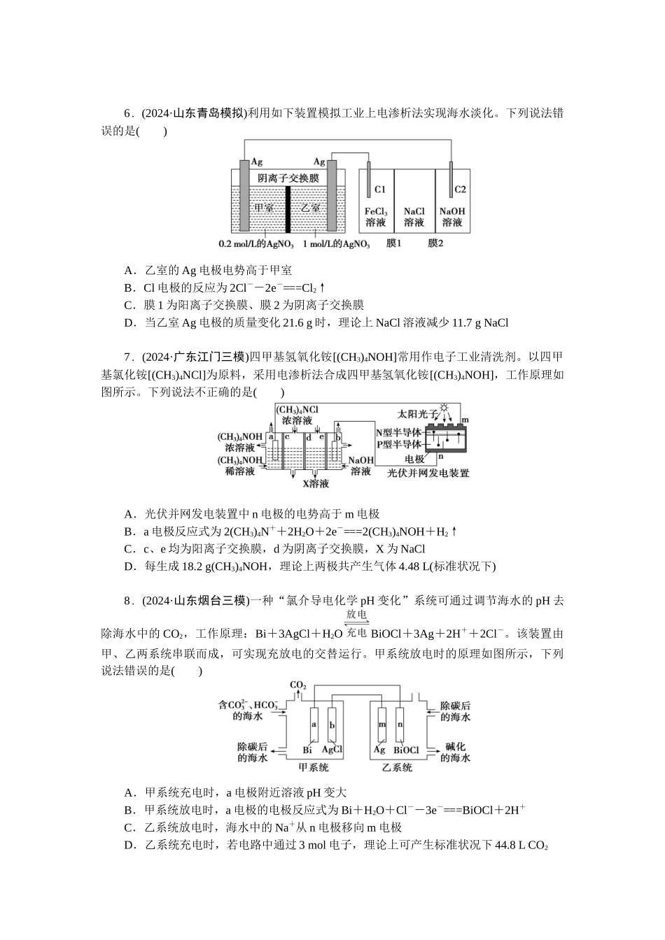 2026版正禾一本通高三一轮总复习化学-任务19　电化学中的多室、多池装置(1).docx_第3页