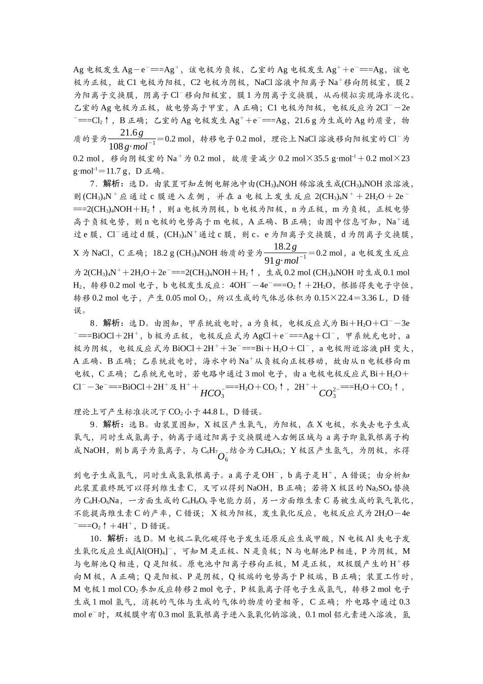 2026版正禾一本通高三一轮总复习化学-任务19　电化学中的多室、多池装置.docx_第2页