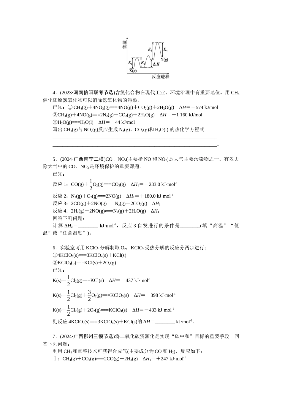 2026版正禾一本通高三一轮总复习化学-任务20　热化学方程式的书写与焓变的计算(1).docx_第2页