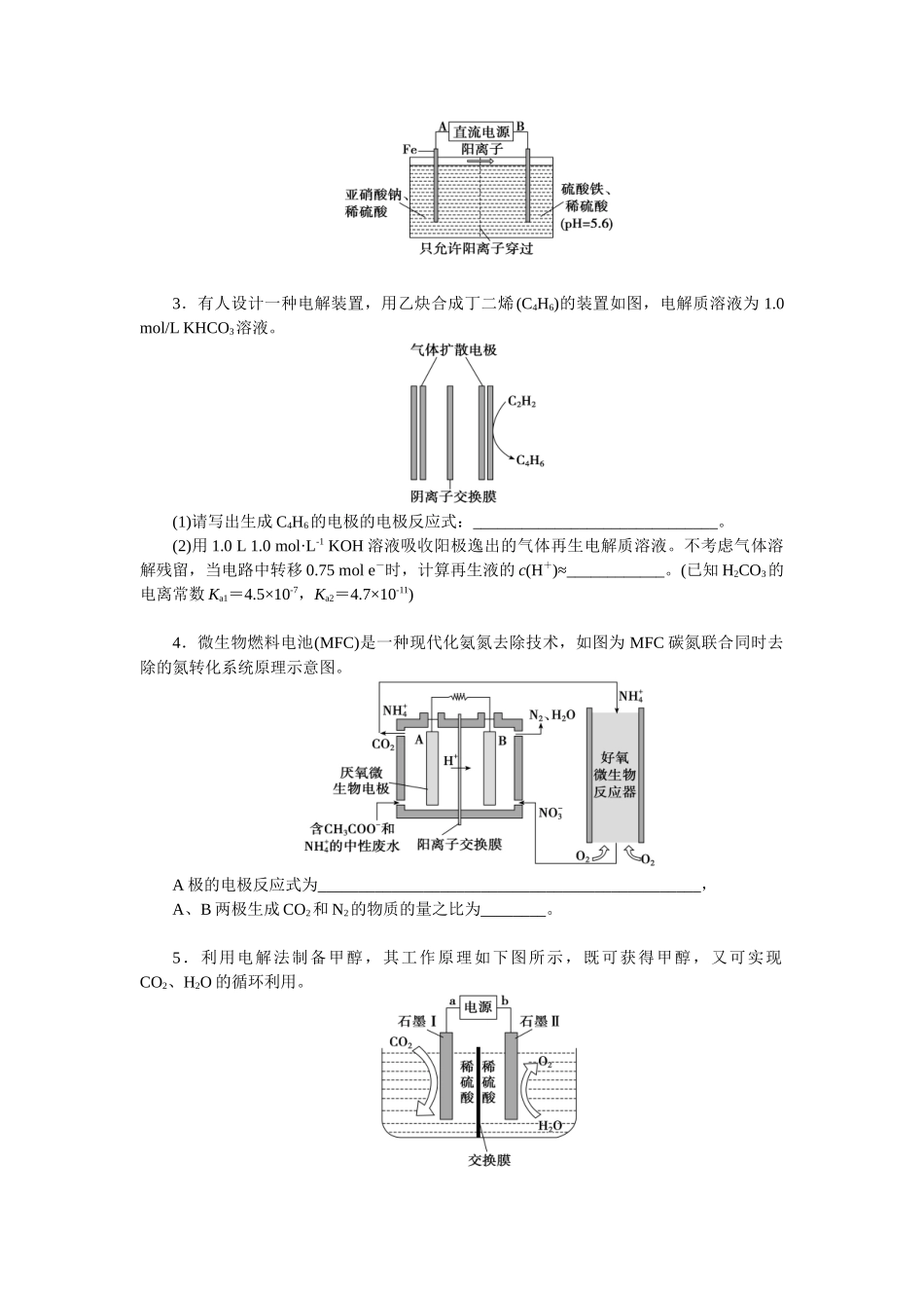 2026版正禾一本通高三一轮总复习化学-任务21　电极反应式书写(1).docx_第2页
