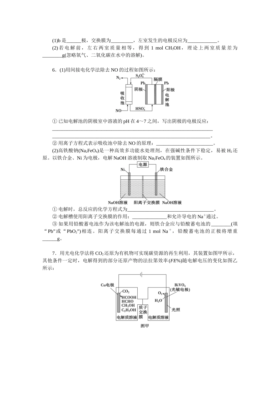 2026版正禾一本通高三一轮总复习化学-任务21　电极反应式书写(1).docx_第3页