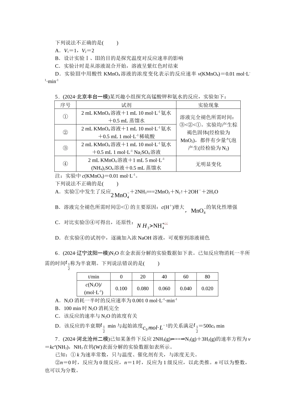 2026版正禾一本通高三一轮总复习化学-任务22　化学反应速率及其影响因素(1).docx_第2页