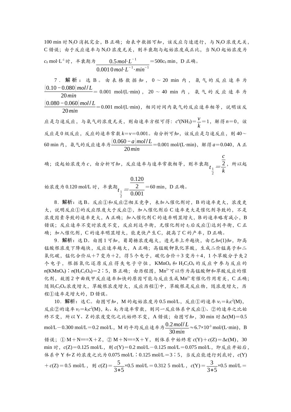 2026版正禾一本通高三一轮总复习化学-任务22　化学反应速率及其影响因素.docx_第2页