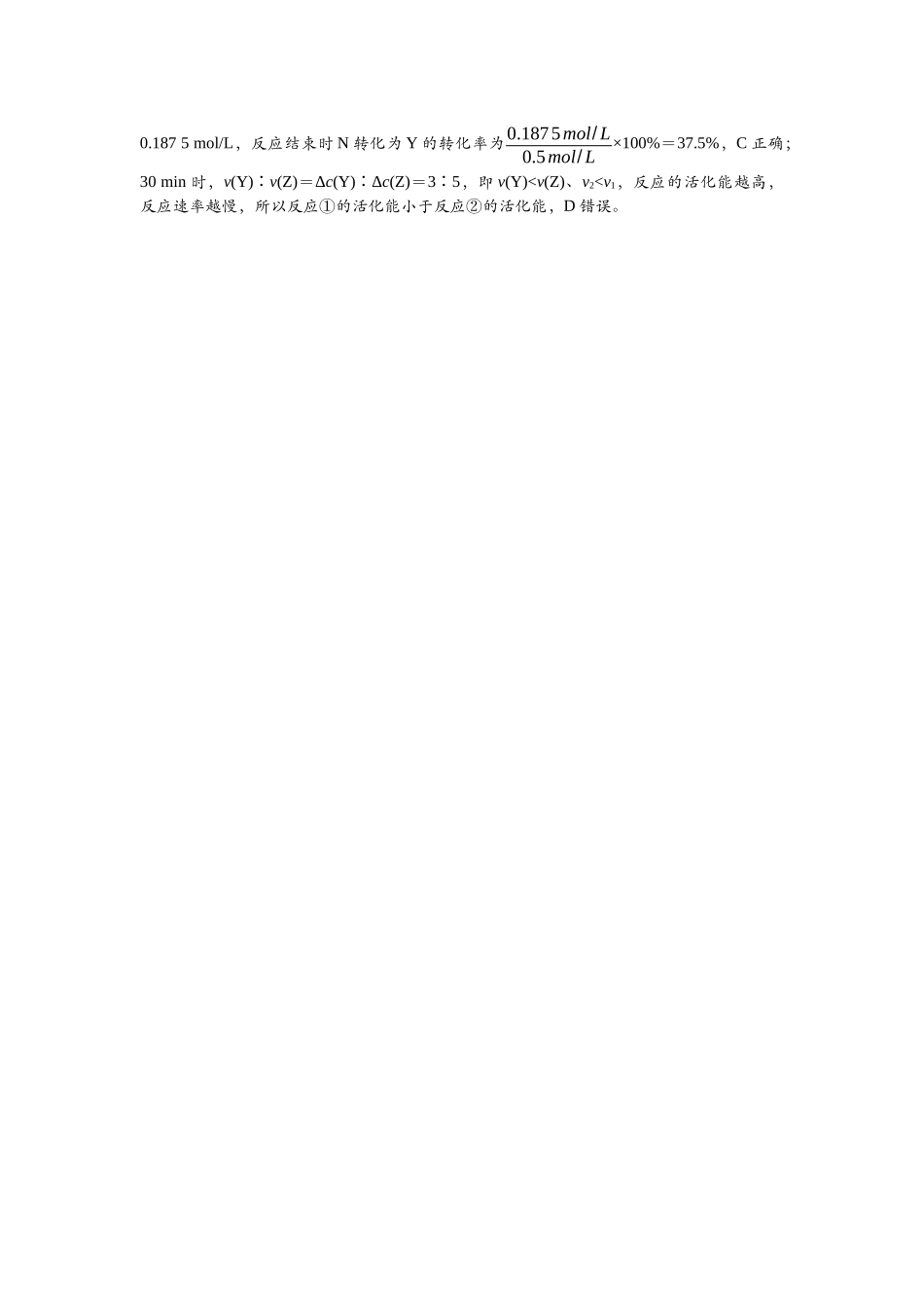 2026版正禾一本通高三一轮总复习化学-任务22　化学反应速率及其影响因素.docx_第3页