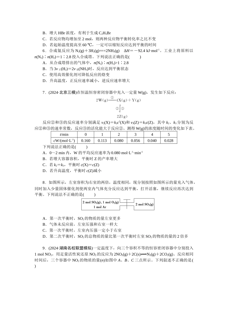 2026版正禾一本通高三一轮总复习化学-任务23　化学平衡状态及其影响因素(1).docx_第2页