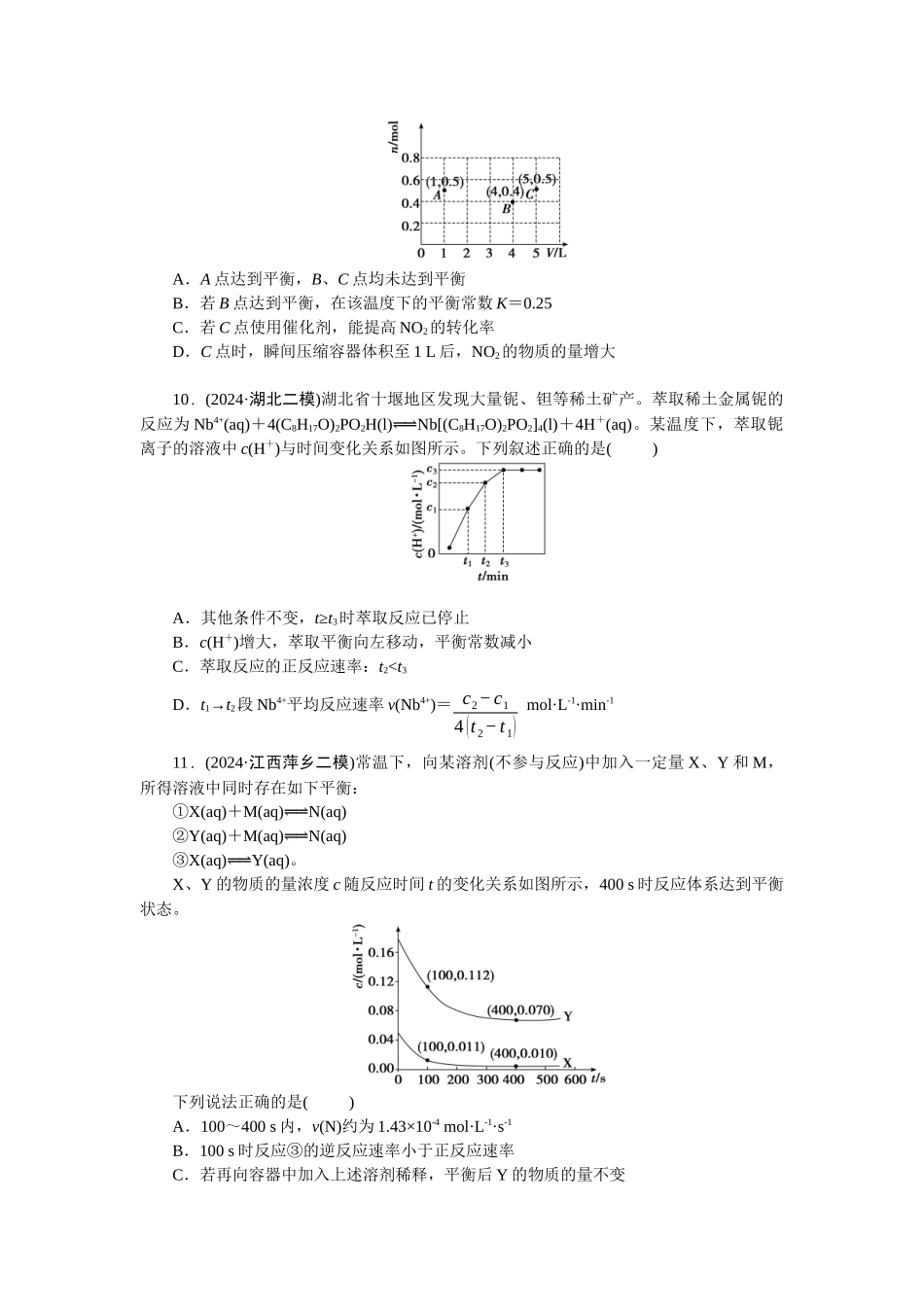 2026版正禾一本通高三一轮总复习化学-任务23　化学平衡状态及其影响因素(1).docx_第3页