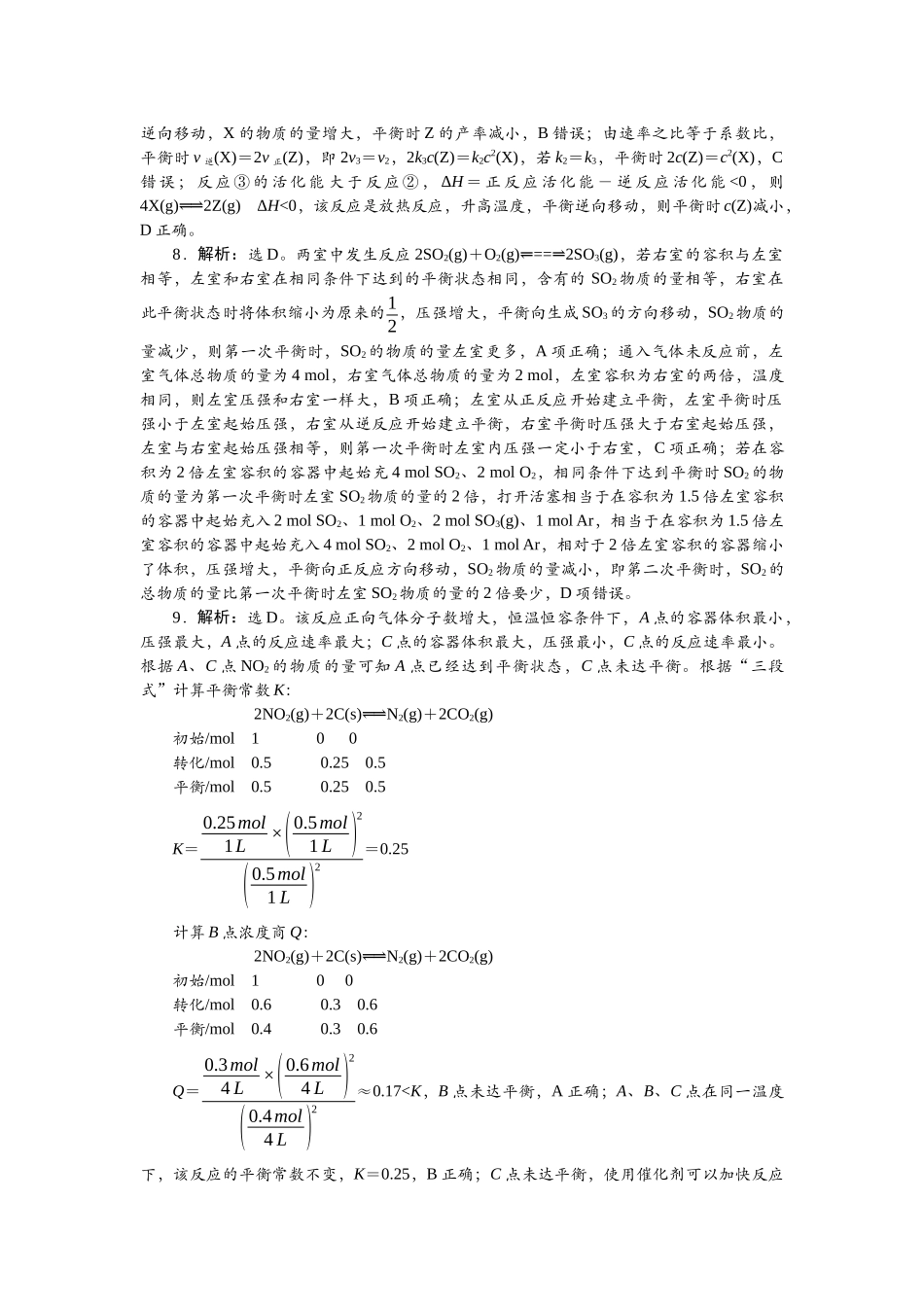 2026版正禾一本通高三一轮总复习化学-任务23　化学平衡状态及其影响因素.docx_第2页