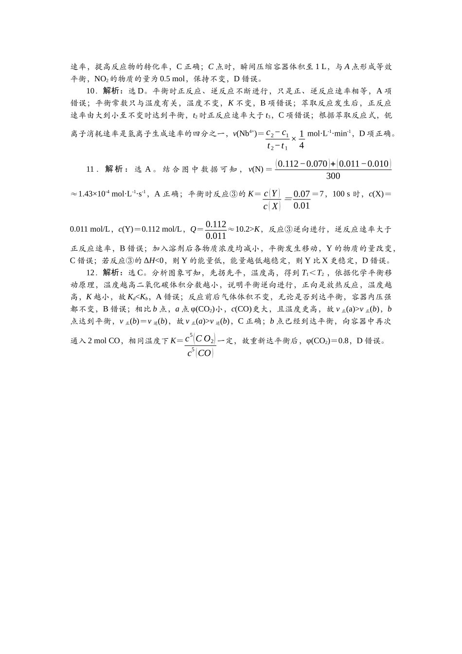 2026版正禾一本通高三一轮总复习化学-任务23　化学平衡状态及其影响因素.docx_第3页