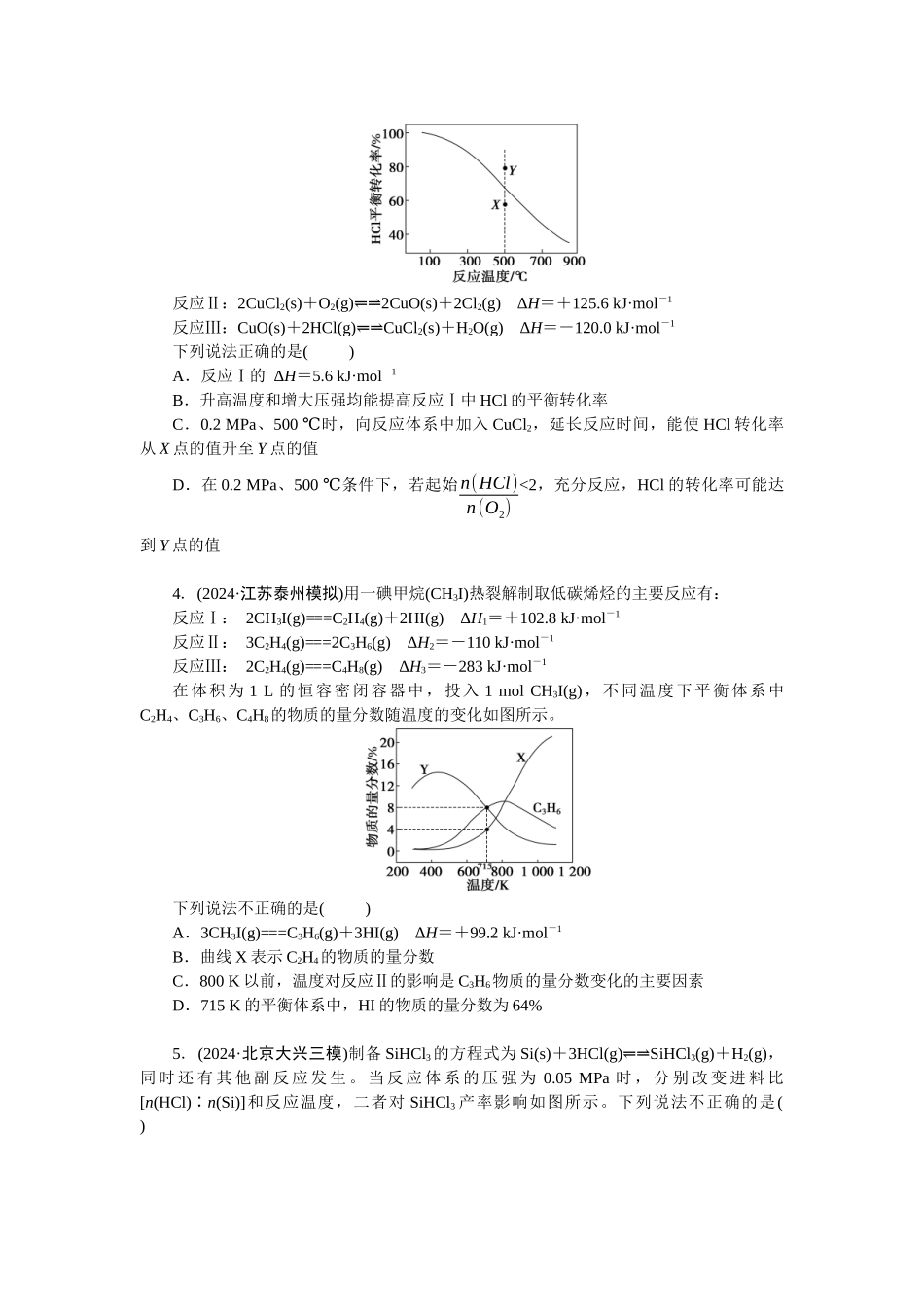 2026版正禾一本通高三一轮总复习化学-任务24　反应速率与平衡图像(1).docx_第2页