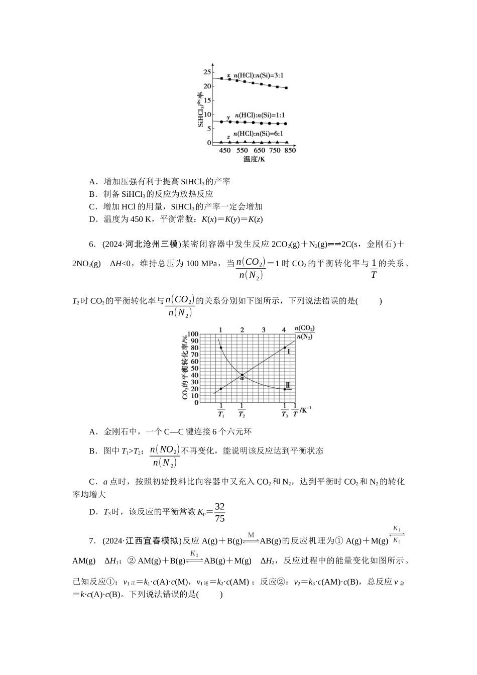 2026版正禾一本通高三一轮总复习化学-任务24　反应速率与平衡图像(1).docx_第3页
