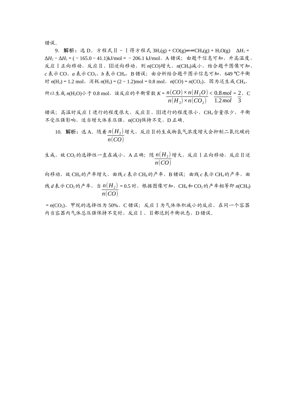 2026版正禾一本通高三一轮总复习化学-任务24　反应速率与平衡图像.docx_第3页