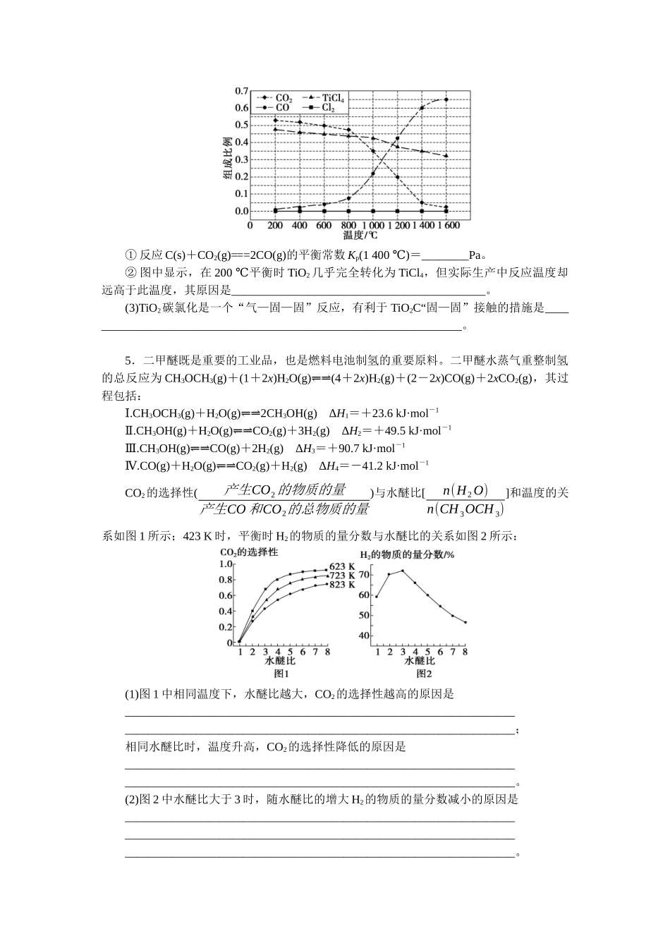 2026版正禾一本通高三一轮总复习化学-任务25　平衡体系中曲线变化趋势分析及反应条件的选择(1).docx_第3页