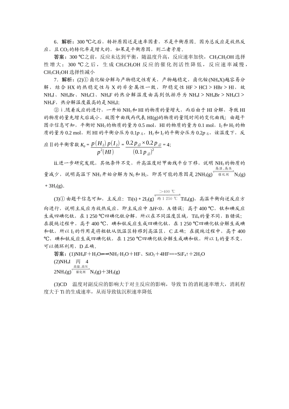 2026版正禾一本通高三一轮总复习化学-任务25　平衡体系中曲线变化趋势分析及反应条件的选择.docx_第2页