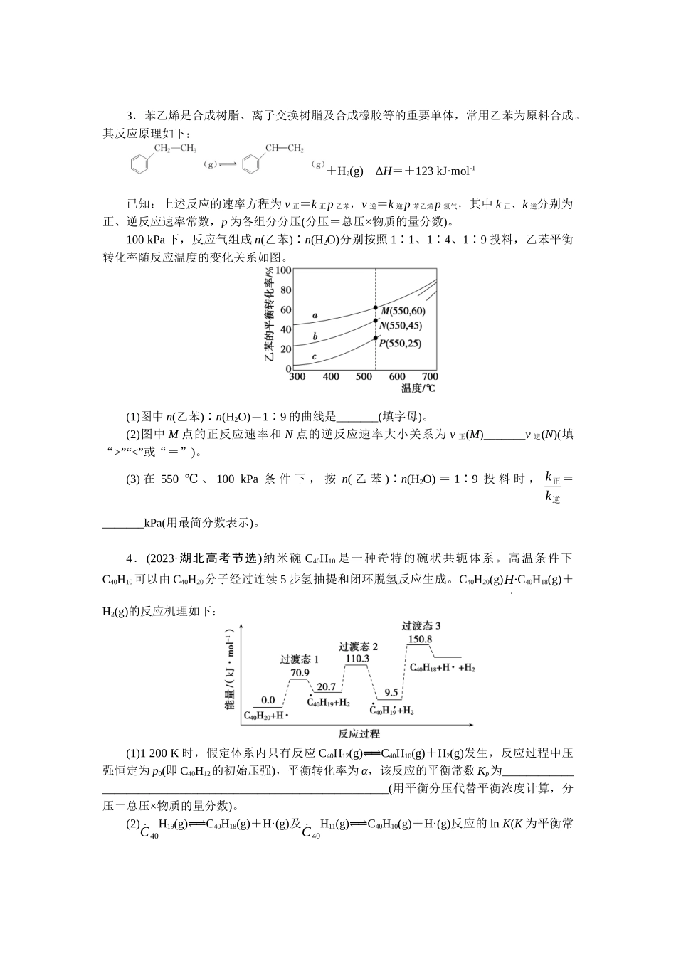 2026版正禾一本通高三一轮总复习化学-任务26　平衡体系中的有关计算(1).docx_第2页