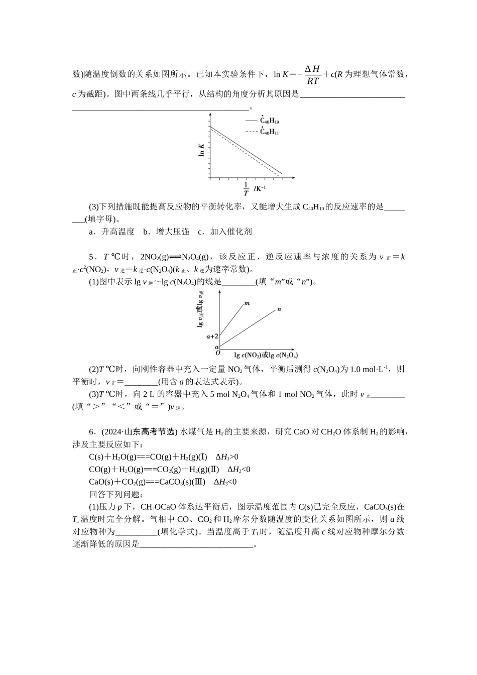 2026版正禾一本通高三一轮总复习化学-任务26　平衡体系中的有关计算(1).docx_第3页