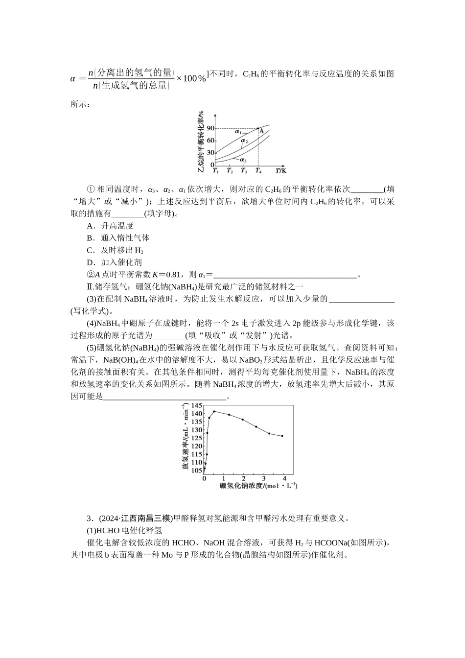 2026版正禾一本通高三一轮总复习化学-任务27　反应原理综合题(1).docx_第3页
