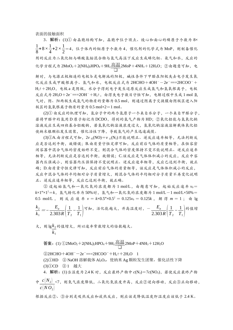 2026版正禾一本通高三一轮总复习化学-任务27　反应原理综合题.docx_第2页