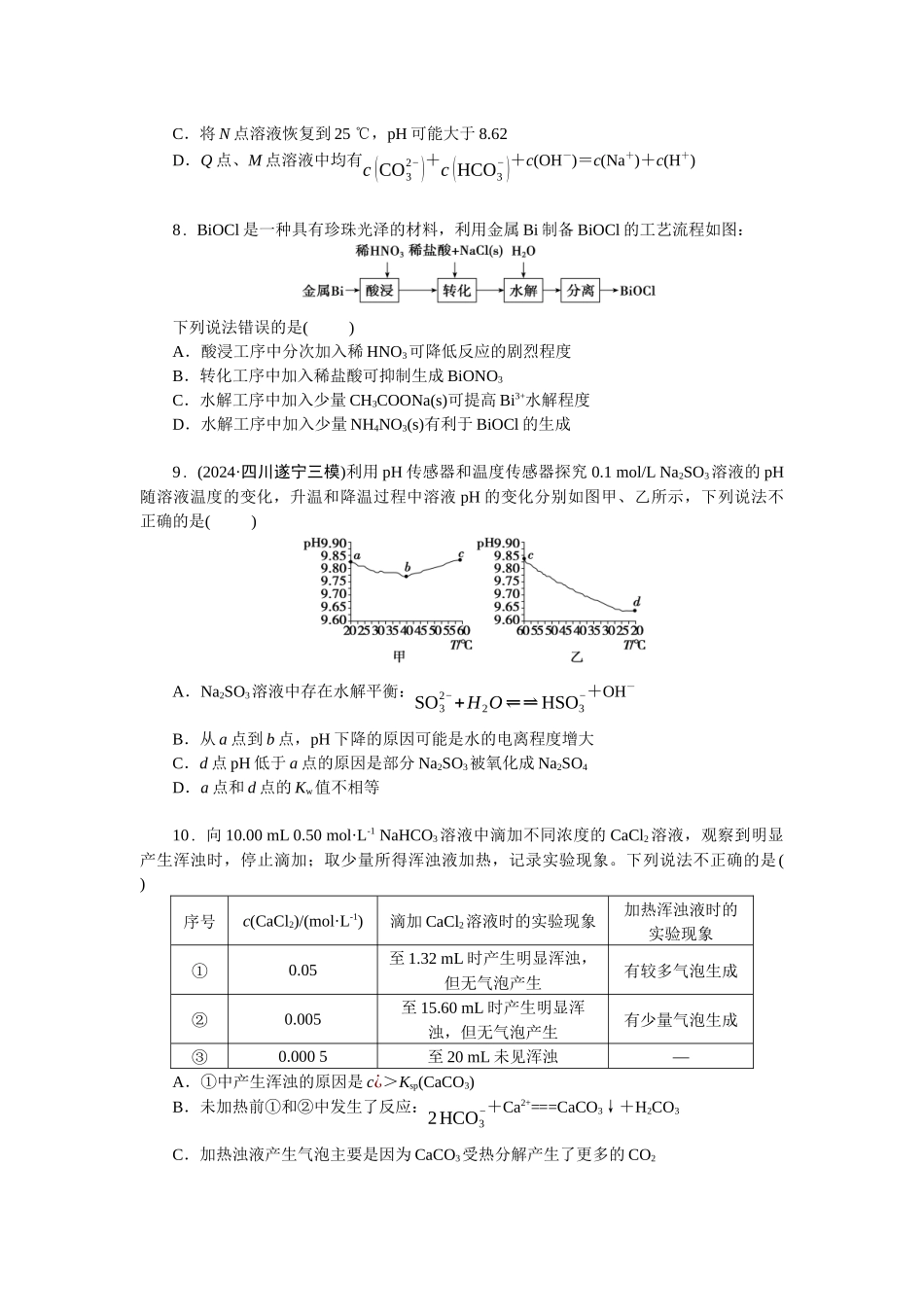 2026版正禾一本通高三一轮总复习化学-任务28　溶液中的电离平衡与水解平衡(1).docx_第3页