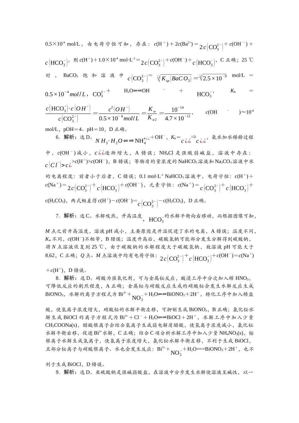 2026版正禾一本通高三一轮总复习化学-任务28　溶液中的电离平衡与水解平衡.docx_第2页