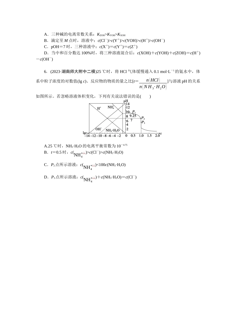 2026版正禾一本通高三一轮总复习化学-任务29　电解质溶液中的图像分析——中和滴定曲线(1).docx_第3页
