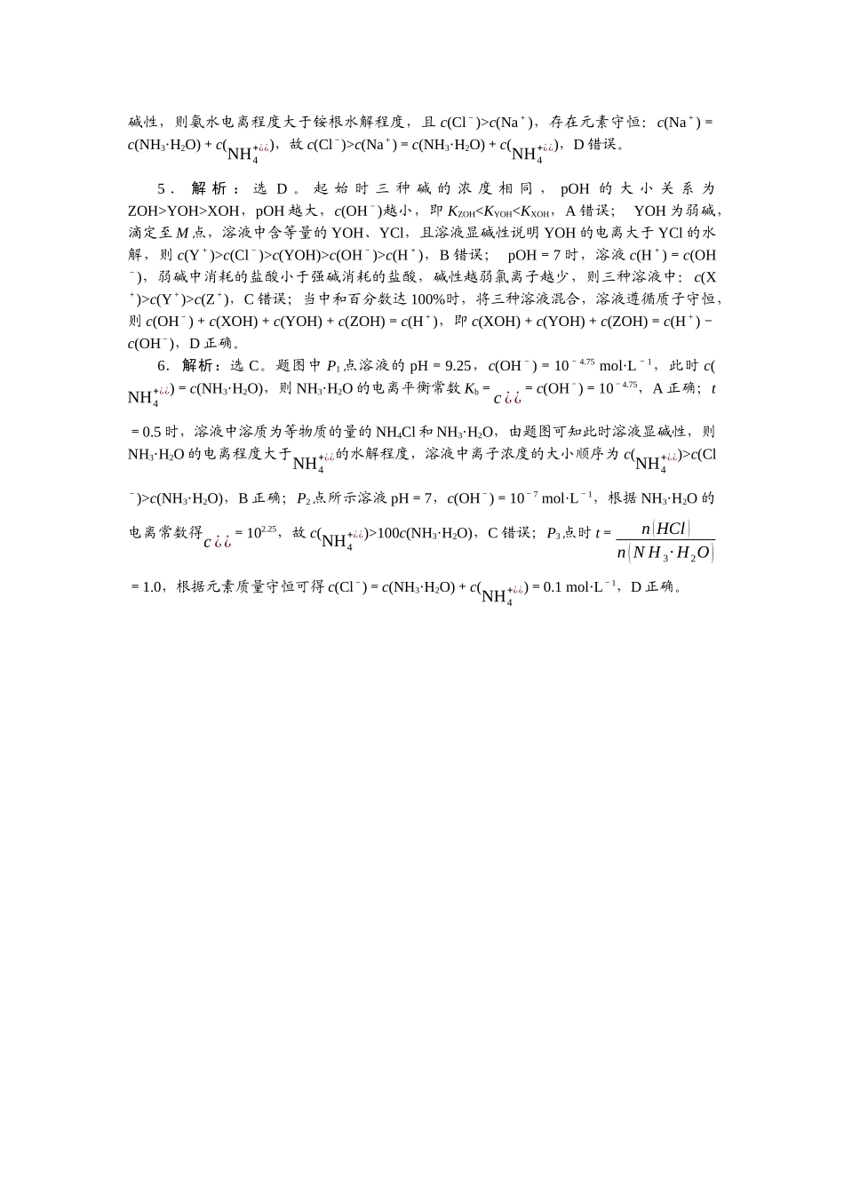 2026版正禾一本通高三一轮总复习化学-任务29　电解质溶液中的图像分析——中和滴定曲线.docx_第2页
