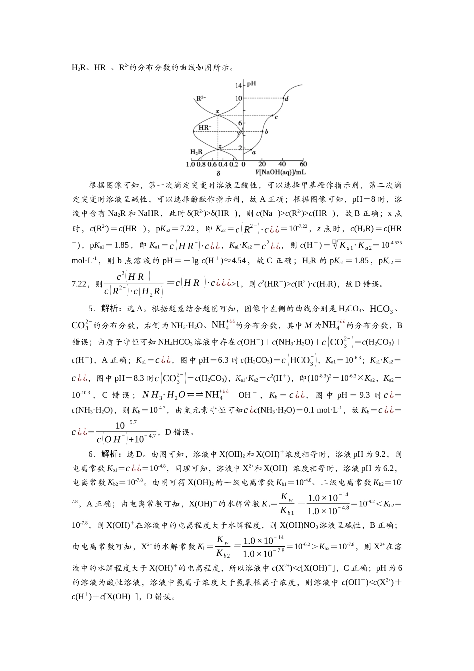 2026版正禾一本通高三一轮总复习化学-任务30　电解质溶液中的图像分析——物质分布系数曲线.docx_第2页