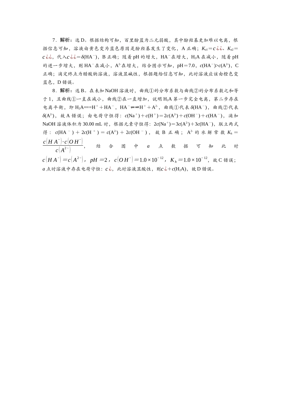 2026版正禾一本通高三一轮总复习化学-任务30　电解质溶液中的图像分析——物质分布系数曲线.docx_第3页