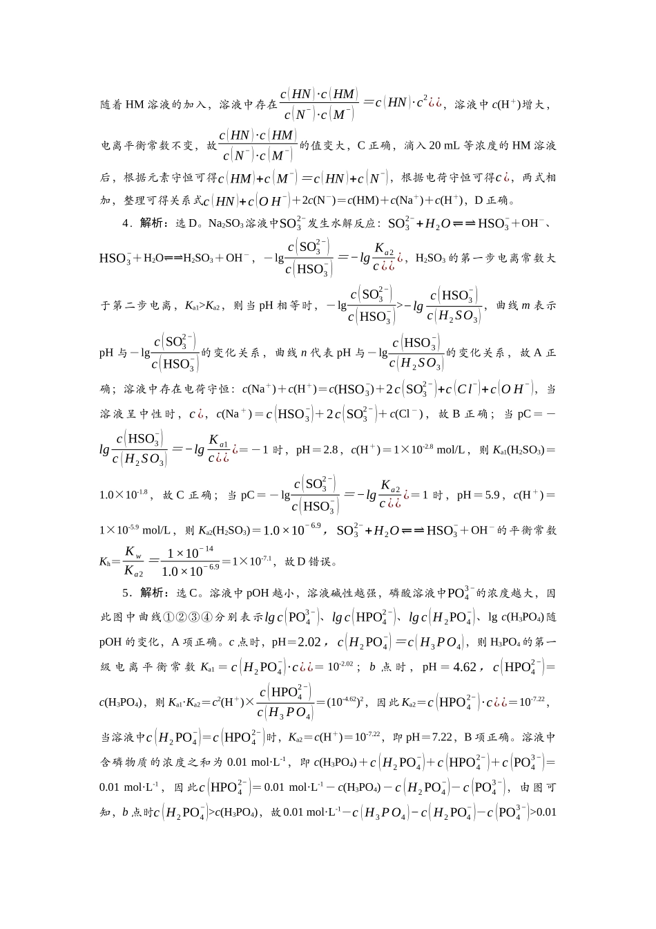 2026版正禾一本通高三一轮总复习化学-任务31　电解质溶液中的图像分析——对数曲线.docx_第2页