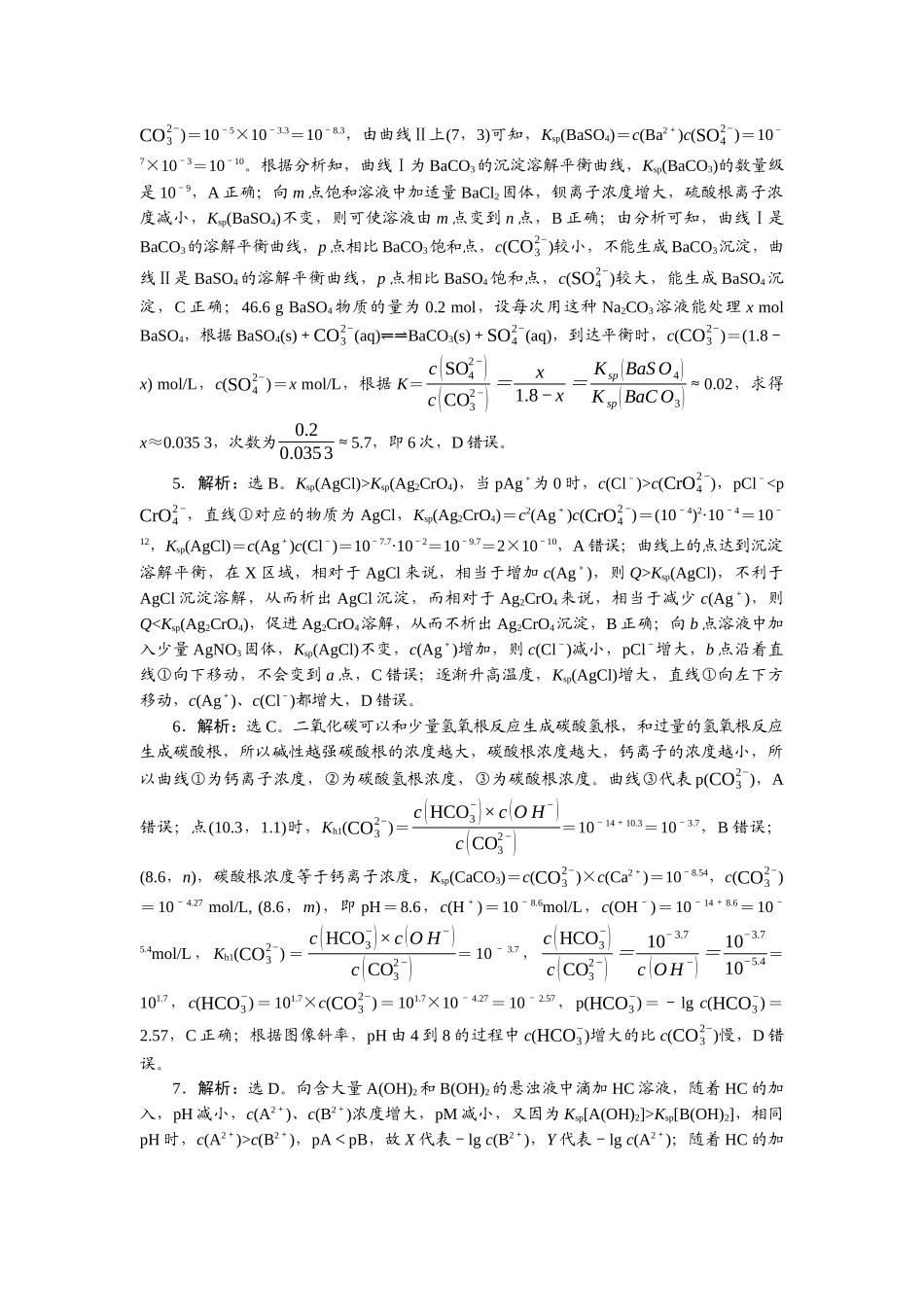 2026版正禾一本通高三一轮总复习化学-任务32　沉淀溶解平衡图像分析.docx_第2页