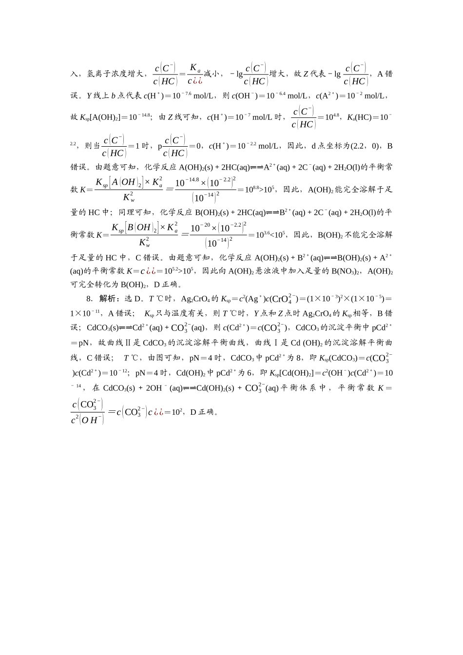 2026版正禾一本通高三一轮总复习化学-任务32　沉淀溶解平衡图像分析.docx_第3页