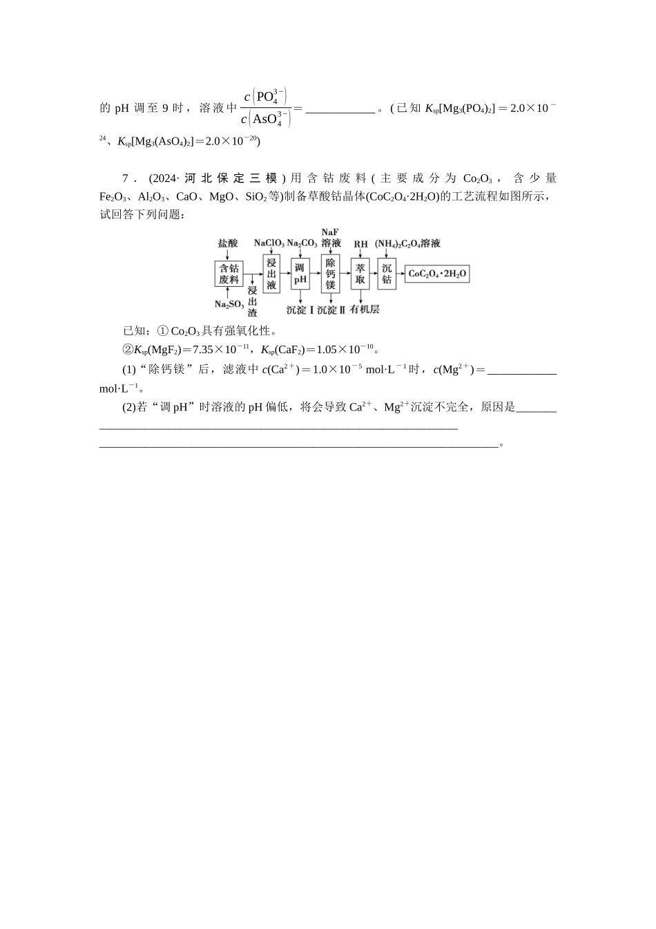 2026版正禾一本通高三一轮总复习化学-任务33　电离常数、溶度积常数的有关计算(1).docx_第2页