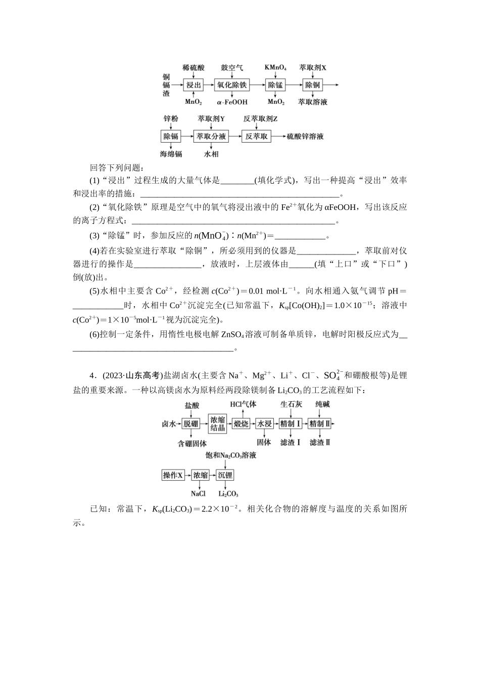 2026版正禾一本通高三一轮总复习化学-任务34　化学工艺流程题(1).docx_第3页