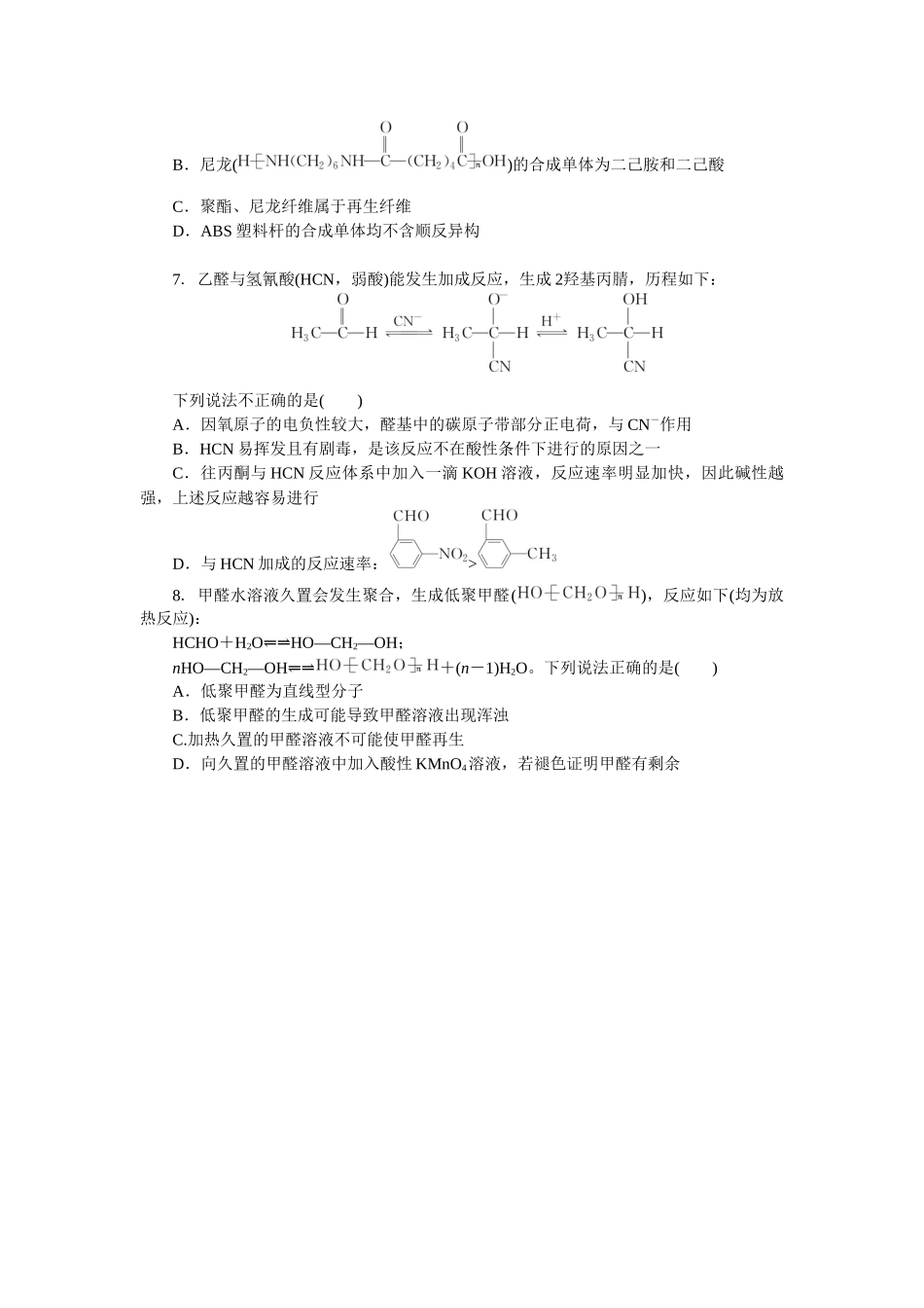 2026版正禾一本通高三一轮总复习化学-任务35　有机物的结构、性质及应用(1).docx_第2页