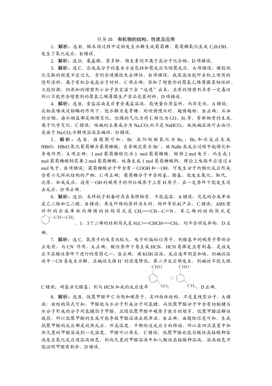 2026版正禾一本通高三一轮总复习化学-任务35　有机物的结构、性质及应用.docx_第1页